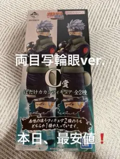 一番くじ NARUTO 紡がれる火の意志 C賞 はたけカカシ 両目写輪眼ver