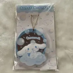 シナモロール　スライドミラー