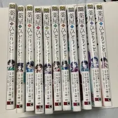 2026年最新】薬屋のひとりごと 文庫 全巻の人気アイテム - メルカリ