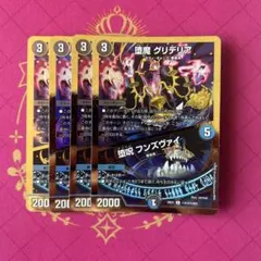 堕魔グリデリア 堕呪フンズヴァイ 金 シークレット 4枚