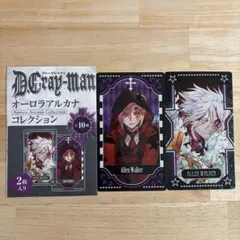 D.Gray-man オーロラアルカナコレクション アレン・ウォーカー - メルカリ