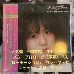 2026年最新】中森明菜 プロローグ 序幕の人気アイテム - メルカリ