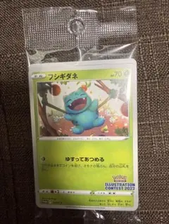 ポケモンカード イラストレーションコンテスト2022 フシギダネ プロモ