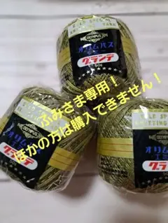 ふみ様 リクエスト 2点 まとめ商品