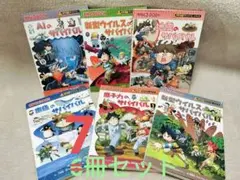9冊まとめ特価】サバイバルシリーズなど科学漫画セット - メルカリ