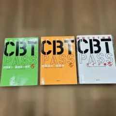 歯学部　CBT 1〜300 近年もの　再現問題　プール問題　歯科 歯学部 CBT 1〜300 近年もの 再現問題 プール問題 歯科 - メルカリ