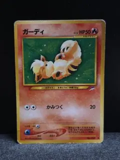 旧裏　ガーディ