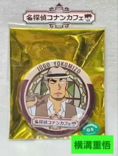 名探偵コナンカフェ 名探偵コナン コナン 横溝重悟 缶バッジ 描き下ろしver.