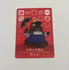 どうぶつの森 amiiboカード リセットさん