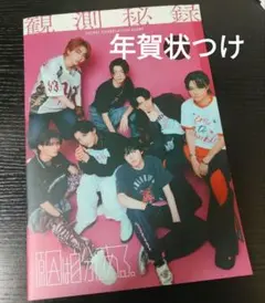 原因は自分にある。　会報　ファンクラブ　げんじぶ　年賀状おまけ