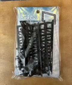 ミニチュア トラスセット 山田化学 模型用