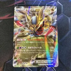 ギラティナEX SR XY 拡張パック「バンデットリング」 キラ 091/081