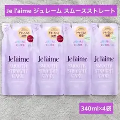 Je l’aime ジュレーム スムースストレート 詰替 4袋セットのサムネイル