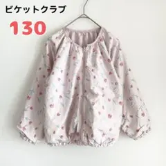 ビケットクラブ リバーシブル ウィンドブレーカー 130cm ピンク 花柄