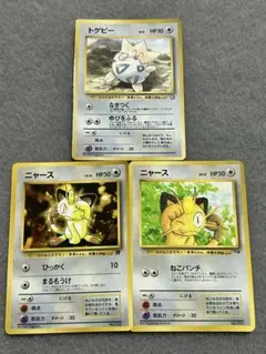 ポケモンカード 旧裏 トゲピー ニャース プロモ マークなし　コロコロ GB