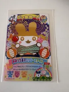 にゅー！ごっちカード3 GRみみっちのサムネイル