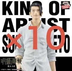 KING OF ARTIST SUGURU GETO-懐玉・玉折-Ⅱ×10