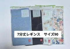 ユニクロ7分丈レギンス　　90