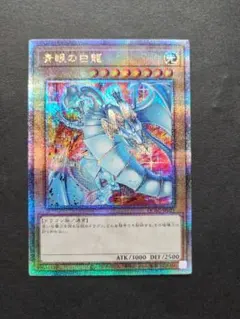 青眼の白龍　25th 絵違い　イラスト違い　クオシク　日版