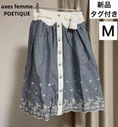 新品タグ付　アクシーズファムポエティック　ミモレ丈裾刺繍スカート　ブルー　Ｍ　綿