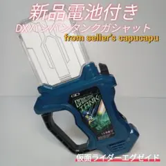 仮面ライダーエグゼイド　DXバンバンタンクガシャット