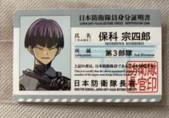 2025年最新】怪獣8号展 入場特典 保科の人気アイテム - メルカリ