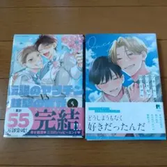 BL2冊セット