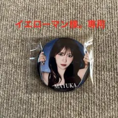 RISE UP 缶バッジ大 MAYUKA