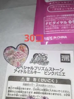 プリズムストーン アイドルミルキーピンク パニエ まとめ売り30コ
