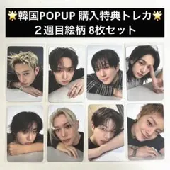 straykids this&that 韓国 popup 購入特典トレカ 2週目 - メルカリ