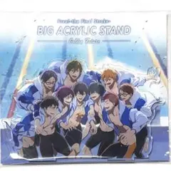 劇場版 Free! FS ビッグアクリルスタンド