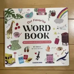 Our Favorite WORD BOOK おやこでたのしむえいごのワードブ…