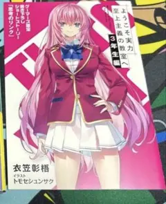 2026年最新】よう実3巻特典の人気アイテム - メルカリ