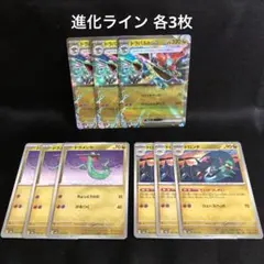 【ポケカ】ドラパルト 進化ライン 各3枚