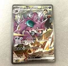 ロケット団のニドキングex SAR