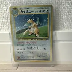 美品】カイリュー 旧裏 GB ゲームボーイ プロモ - メルカリ