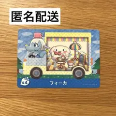 amiiboカード　どうぶつの森　サンリオ　フィーカ　1枚