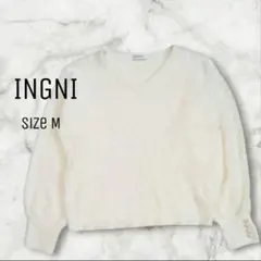 【INGNI/イング】ふわふわ ニット クリーム アイボリー Vネック Mサイズ