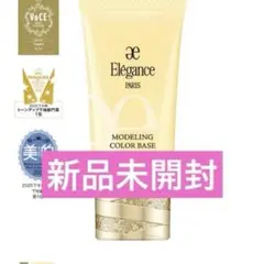新品　エレガンス　モデリング カラーベース　YE401