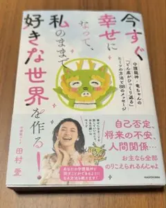 今すぐ幸せになって、私のままで好きな世界を作る! 守護龍神・竜ちゃんの「どん底…