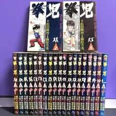 送料無料 】 拳児 全21巻完結 全巻 初版 セット / 松田隆智 藤原芳秀
