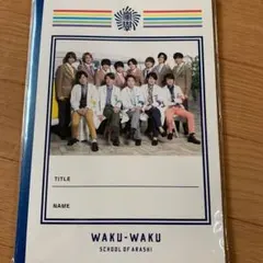 嵐 ワクワク学校　自由ノート