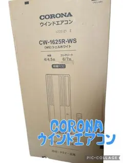 CORONAウインドエアコン2024年製 CW-16A4-WS - メルカリ