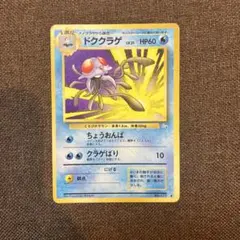 旧裏 ポケモンカード メノクラゲ ドククラゲ 進化セット 当時物 - メルカリ
