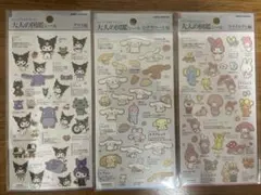 大人の図鑑シール　サンリオ　マイメロディ　クロミ　シナモロール