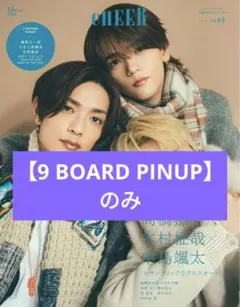 CHEER Vol.64　【9 BOARD PINUP】のみ