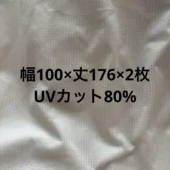 断熱保温ＵＶカット採光レースカーテン２枚組のサムネイル
