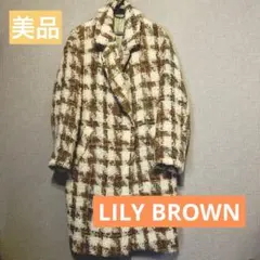 美品 Lily Brown ロングコート チェック
