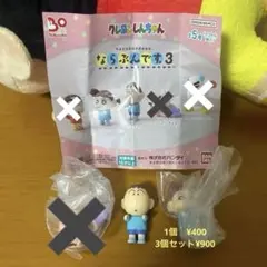 クレヨンしんちゃんガチャ　ならぶんです3 2個セット¥900 1つ¥400