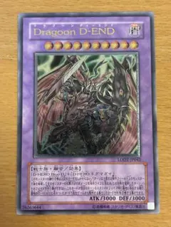 遊戯王 Dragoon D-END レリーフ